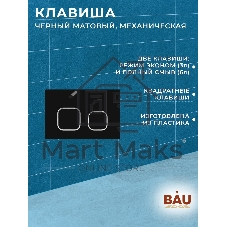 Инсталляция усиленная BAU IDEAL, клавиша BAU Strike, черная матовая