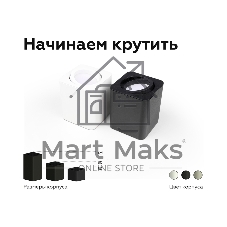 Насадка для корпуса светильника N7711 SBK черный песок 70*70*H25mm Out2mm MR16