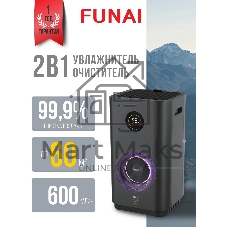 Климатический комплекс FUNAI TORII CC-TRE600/6.0 белый, 55 м², 6 л, HEPA-фильтр, гигростат