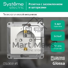 Механизм розетки 1-м СП Glossa 16А защ. шторки с заземл. бел. SchE GSL000145
