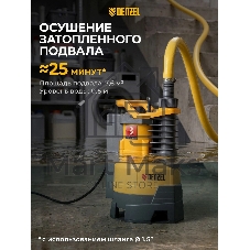 Дренажный насос Denzel DPХ450, 450 Вт, подъем 5 м, 9000 л/ч