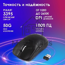 Мышь беспроводная Oklick 900GMW черный, 26000 dpi, радиоканал, Bluetooth, USB, кнопки - 6