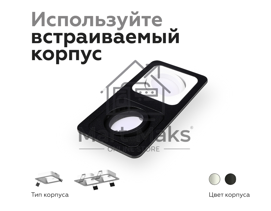 Насадка для корпуса светильника N7711 SBK черный песок 70*70*H25mm Out2mm MR16