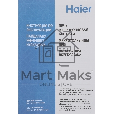 Микроволновая печь Haier HMB-DG208SA серебристый, 20 л, 800 Вт, переключатели - кнопки, поворотный механизм