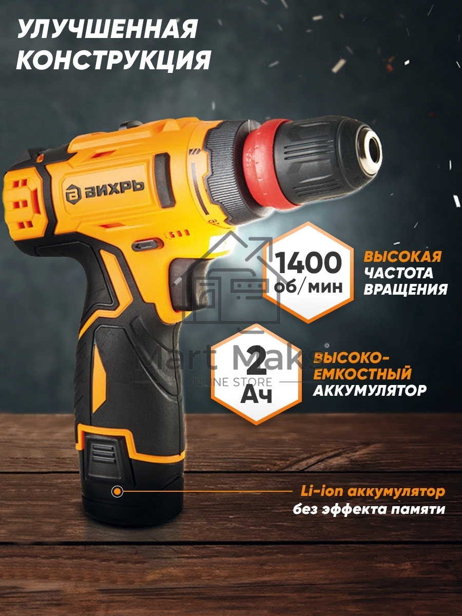 Дрель-шуруповерт Вихрь ДА-12Л-2КC 72/14/33, Аккумуляторная, 12В, 2 АКБ, Кейс