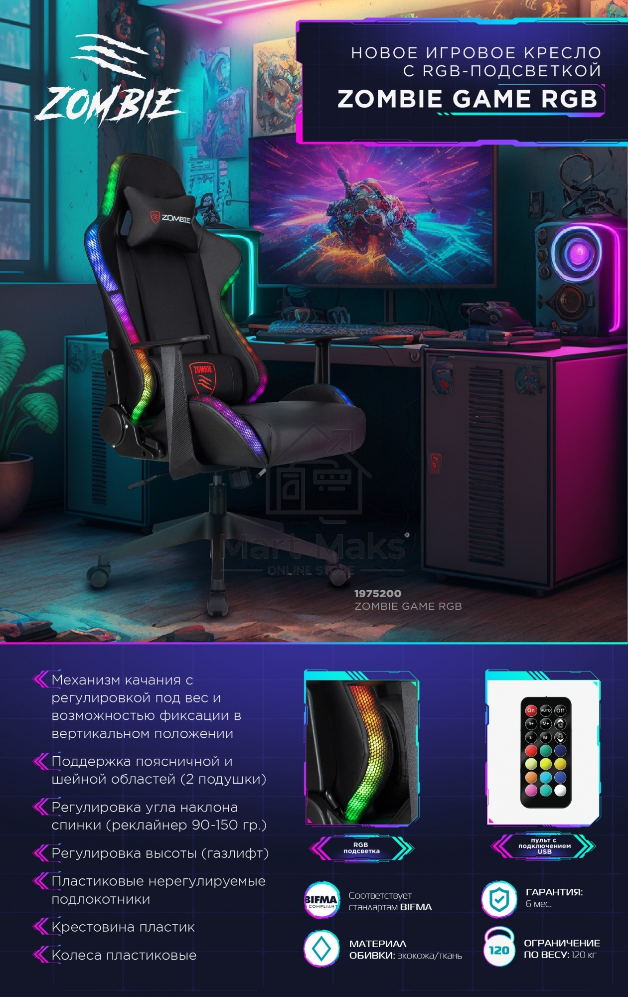 Кресло игровое Zombie GAME RGB черный эко.кожа/ткань крестов. пластик
