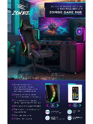 Кресло игровое Zombie GAME RGB черный эко.кожа/ткань крестов. пластик