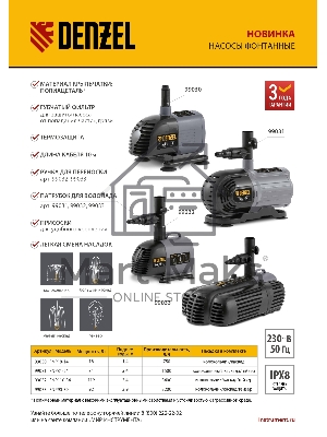 Насос фонтанный FNP31-24, 31 Вт, подъем 2,4 м, 1500 л/ч, колокольчик/2 каскада/гейзер Denzel