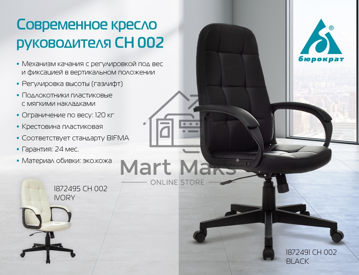 Кресло руководителя Бюрократ CH 002 OR-10 слоновая кость, эко.кожа, крестов. пластик