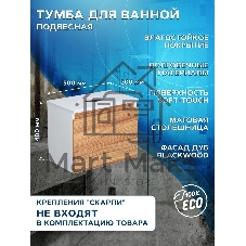 Комплект для ванной, 3 предмета (тумба Bau Dream Blackwood 50 + раковина чаша BAU Spectrum mini 47х24, белая, смеситель высокий Hotel Still)