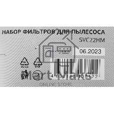 Набор фильтров Starwind SVC22HM (2фильт.)