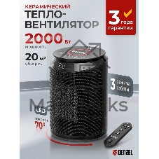 Тепловентилятор керамический Denzel DTFC-2000, 1000/2000 Вт, 20 м2, пульт, 3 режима, термостат