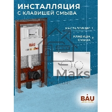 Инсталляция BAU PRO для подвесного унитаза, клавиша смыва из стекла BAU Dream дизайнерская, белая