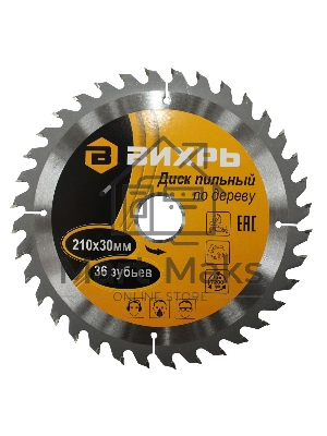 Диск пильный по дереву 210х30 мм,36 зубьев