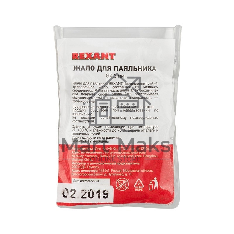 Жало Rexant для паяльника серии 900М, Ø 4.3 мм, тип конус малый 0.2 мм