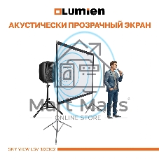 Экран с двойным штативом Lumien LSV-100102 Sky View рабочая область 124х221 см 100