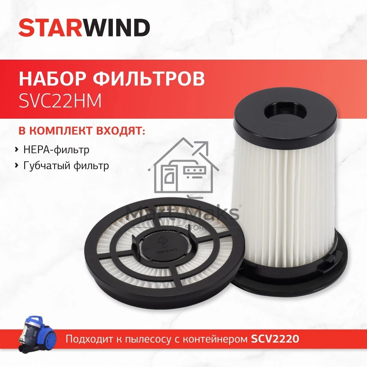 Набор фильтров Starwind SVC22HM (2фильт.)