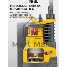 Дренажный насос Denzel DPХ450, 450 Вт, подъем 5 м, 9000 л/ч