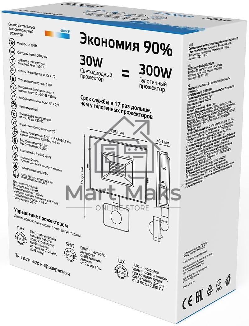 Прожектор светодиодный Gauss Elementary LED 30W 2100lm IP65 6500К с датчиком движения 628511330 Gauss