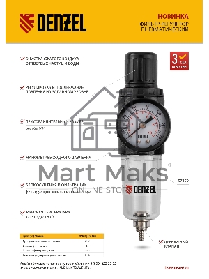 Фильтр-регулятор FR1500, 10 бар, 1500 л/мин, 1/4