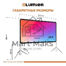 Экран с двойным штативом Lumien LSV-100102 Sky View рабочая область 124х221 см 100
