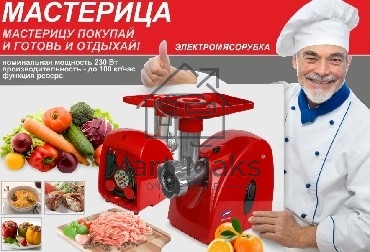 Мясорубка Вел. реки Мастерица М 31.01, 1500 Вт, произ. 100 кг/час, реверс, отсек для хранения принадлежностей