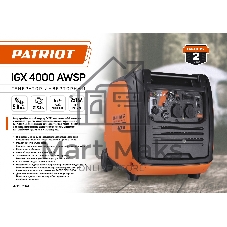 Электрогенератор бензиновый инверторный Patriot iGX 4000AWSP, 4 кВт, 63 дБ, 45 кг
