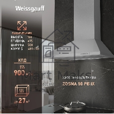 Вытяжка каминная Weissgauff Zosma 50 PB IX нержавеющая сталь, 50 см, 900 куб. м/ч, 66 дБ