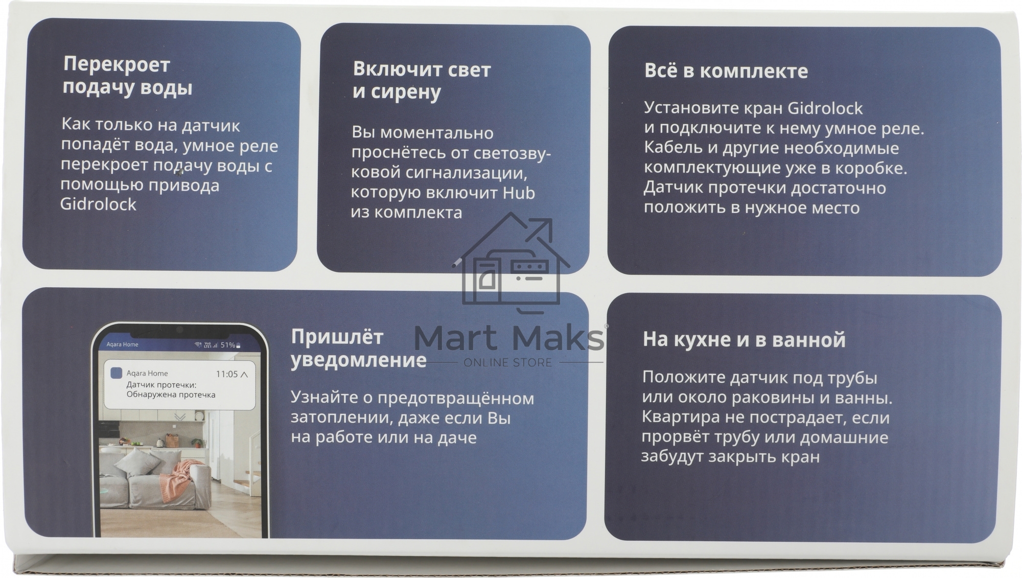 Комплект защита от протечки Aqara SWK43BS