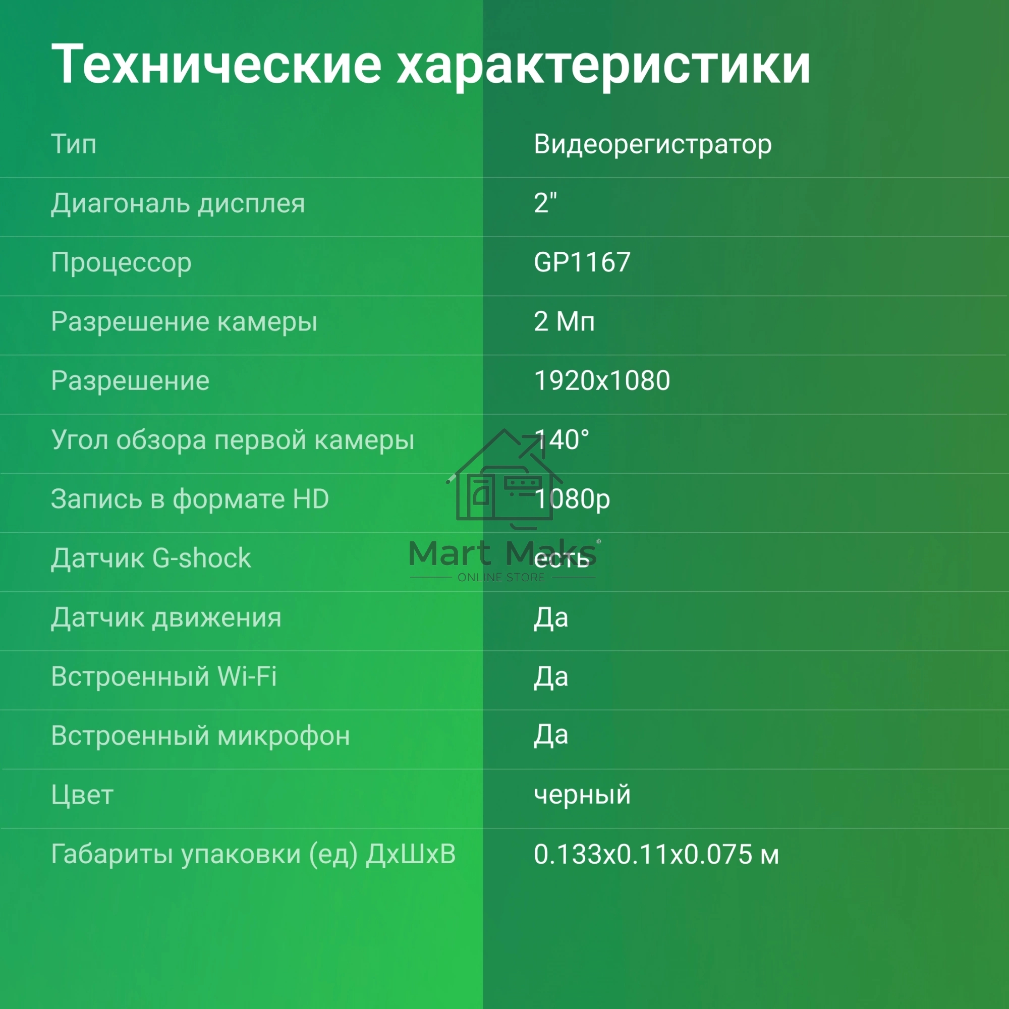 Видеорегистратор Digma FreeDrive 530 черный 2Mpix 1080x1920 1080p 140гр. GP1167
