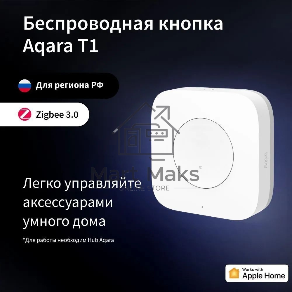 Умная кнопка Aqara T1 1кн. р.д.10м белый