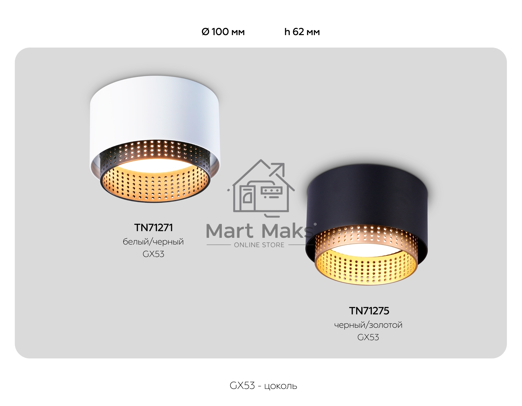Светильник Ambrella light TN71275 BK/GD черный/золото GX53 max 12W D95*62