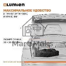Экран с двойным штативом Lumien LSV-100102 Sky View рабочая область 124х221 см 100