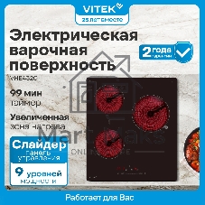 Варочная панель Vitek VHE4320 черный