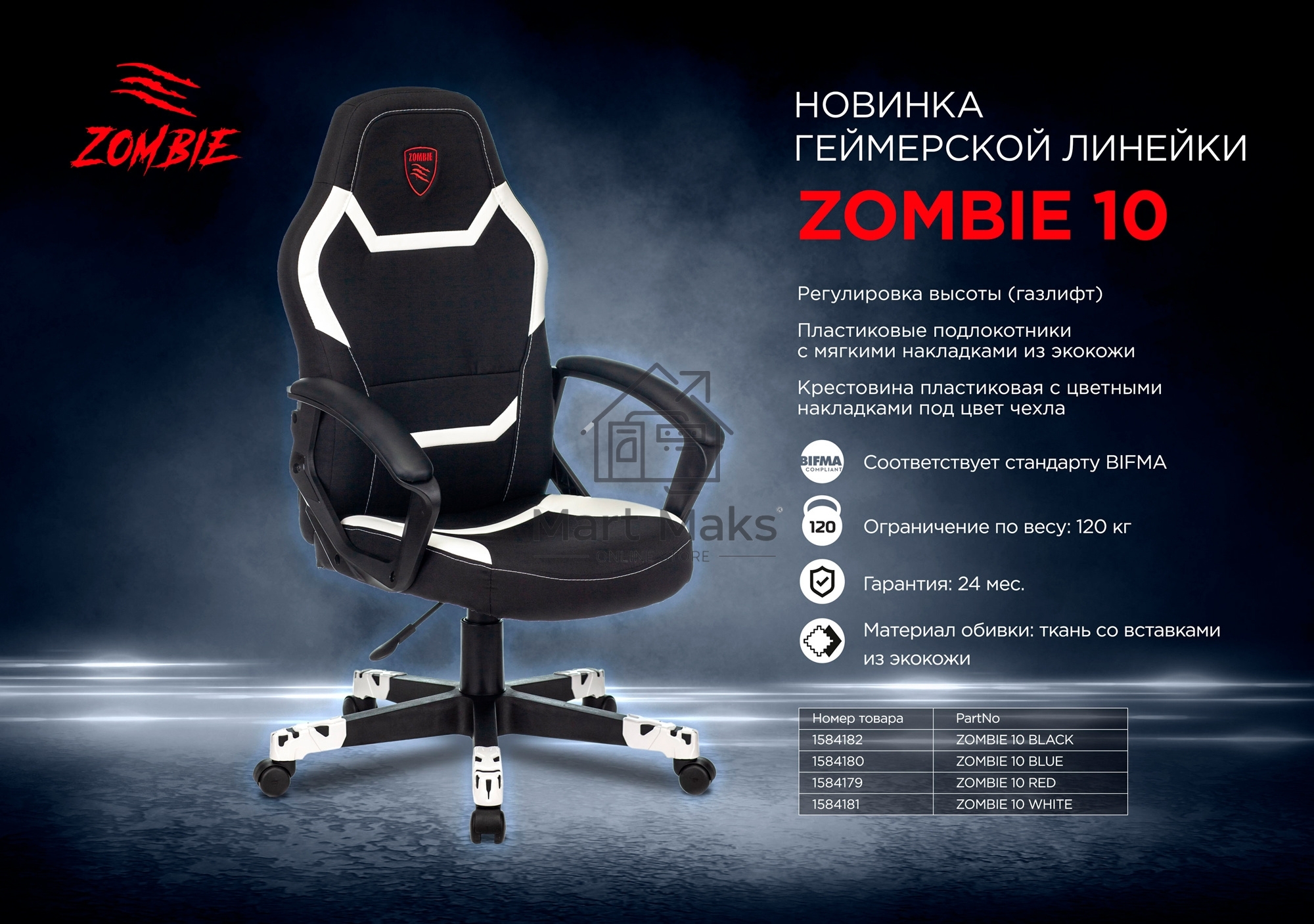 Кресло игровое Zombie 10 черный/белый искусст.кожа/ткань крестовина пластик