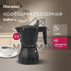 Кофеварка Rondell RDS-499
