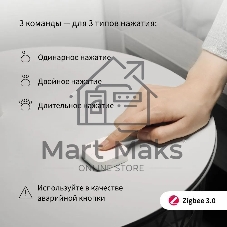 Умная кнопка Aqara T1 1кн. р.д.10м белый