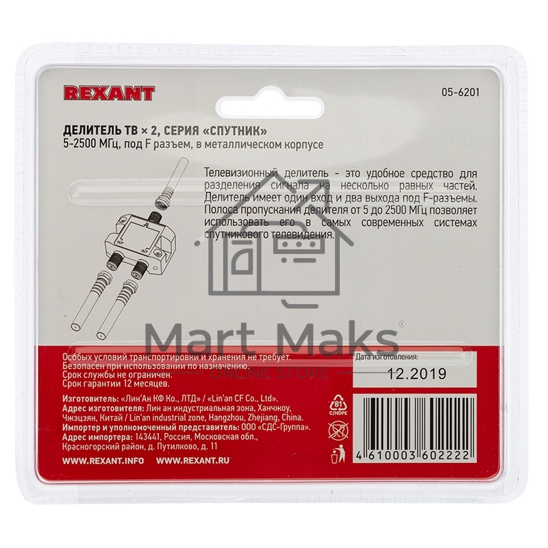 Делитель ТВ Rexant 