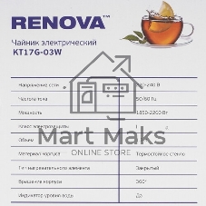 Чайник электрический Renova KT17G-03W