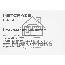 Мультигигабитный интернет-центр Netcraze Giga (NC-1012) с Mesh Wi-Fi 6 AX3000, Smart-коммутатором 1×2.5G/SFP и 4×1G, многофункциональными портами USB 3.0 и 2.0