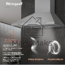 Вытяжка каминная Weissgauff Zosma 50 PB IX нержавеющая сталь, 50 см, 900 куб. м/ч, 66 дБ