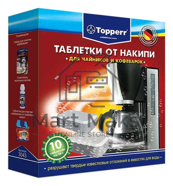 Таблетки от накипи Topperr 3043, для чайников и кофеварок, компл.10 шт. Таблетки от накипи для чайников и кофеварок, компл.10 шт.