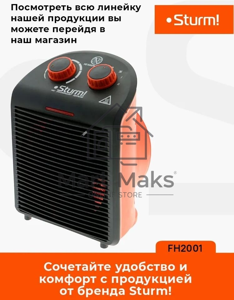 Тепловентилятор Sturm FH2001