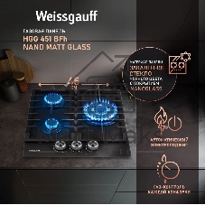 Газовая варочная панель Weissgauff HGG 451 BFh Nano Matt Glass