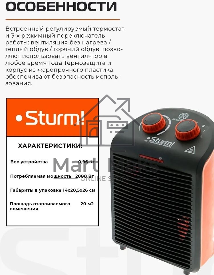 Тепловентилятор Sturm FH2001