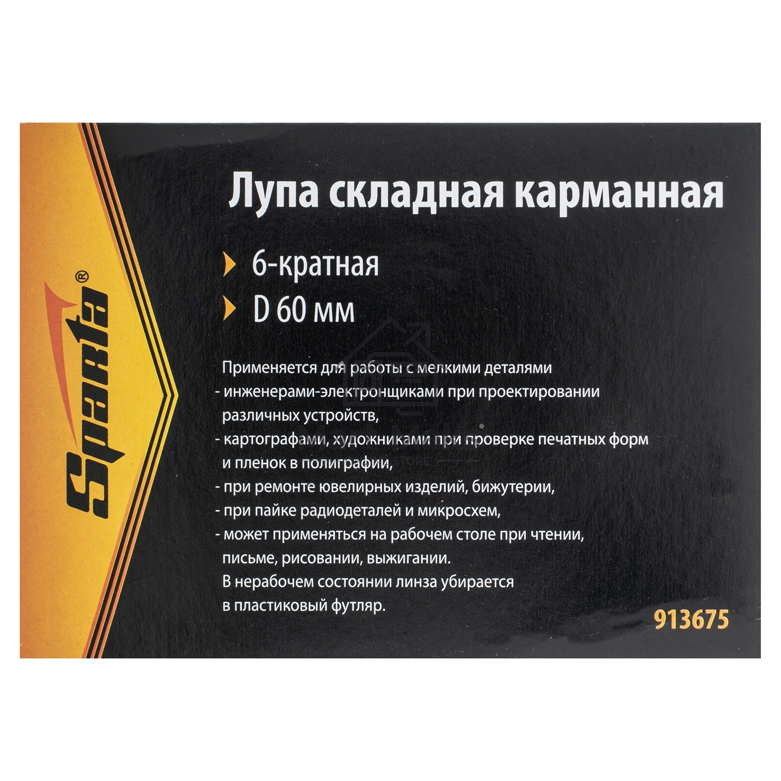 Лупа SPARTA 913675 складная карманная 6-кратная d 60мм