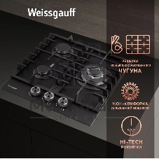 Газовая варочная панель Weissgauff HGG 451 BFh Nano Matt Glass