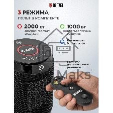 Тепловентилятор керамический Denzel DTFC-2000, 1000/2000 Вт, 20 м2, пульт, 3 режима, термостат