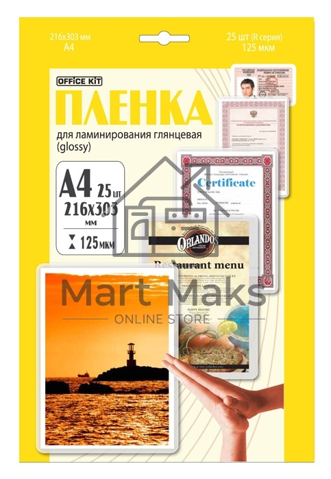 Пленка для ламинирования 216х303 (125 мик) 25 шт Office Kit (LPA4125) 