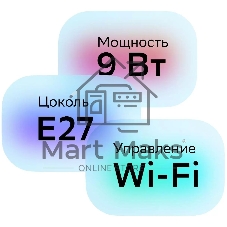 Умная лампа Sber A60 SBDV-00115 E27 9Вт 806lm Wi-Fi (упак.:1шт) (SBDV-00115)